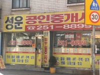 성운공인중개사사무소