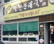 팔천순대국밥 광양본점
