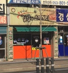 별일이네김밥 경산점