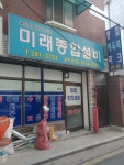 미래종합설비