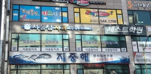 서울탑치과의원