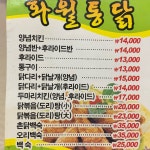 화월통닭집
