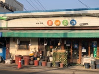 동네슈퍼