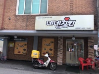 네네치킨 서곡점