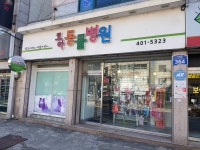 코아동물병원