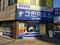 크린하우스 문흥1호점