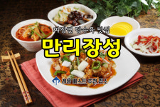 만리장성 기장교리점