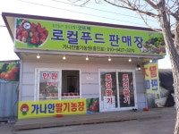 가나안딸기농장
