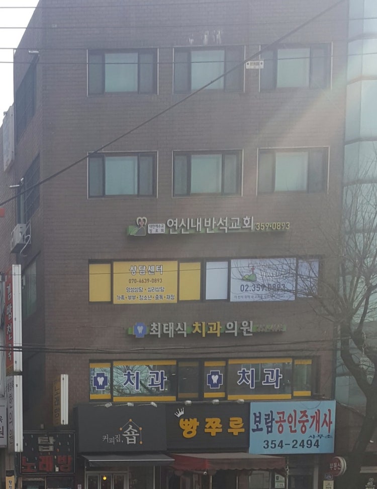 연신내반석교회 사진 1