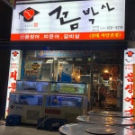 꼼박사 자양본점