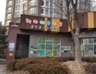 혜아어린이집
