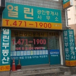 열린공인중개사사무소