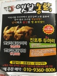진포투옛날통닭