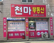 천마공인중개사사무소
