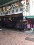 일양상회