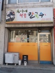숙이네해물칼국수