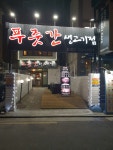 푸줏간생고기점 홍대점