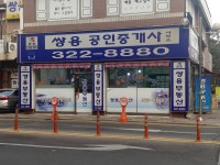 쌍용공인중개사