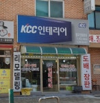 KCC인테리어정우인테리어