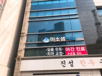 미소샘치과의원