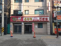 은화정숯불갈비