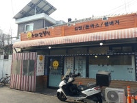 스마일분식