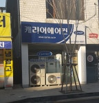 캐리어에어컨 도봉센타