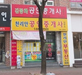 천리안공인중개사사무소