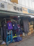 진성사