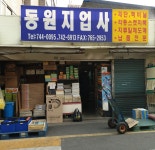 동원페이퍼