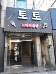 토토노래연습장