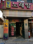 팔도노래연습장