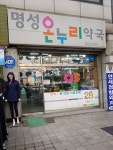 명성약국