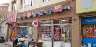 대흥떡방앗간