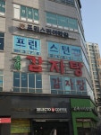 춘희감자탕뼈해장국
