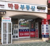 마들부동산공인중개사사무소