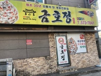 금호정