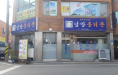 남양옹기촌