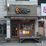 요런떡볶이 원주관설점