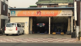 헤스본카프라자