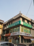 현대치과의원