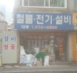 대광전기철물