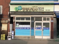중앙공인중개사