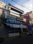 남해도횟집