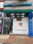 나눔온누리약국