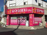 더모아공인중개사사무소