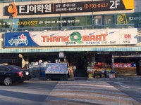 나들가게생큐마트미소할인마트