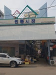 원통시장