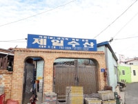 제일수산