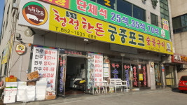 궁중포크고기백화점